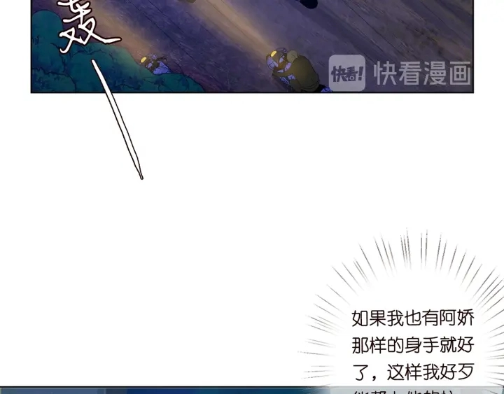第111话 神秘美男上线 第22页