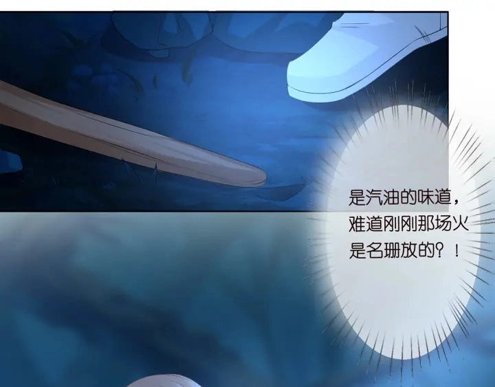 第111话 神秘美男上线 第35页
