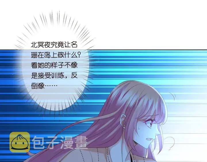 第111话 神秘美男上线 第41页