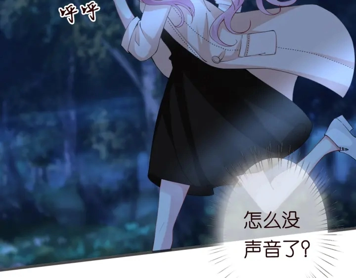 第111话 神秘美男上线 第44页
