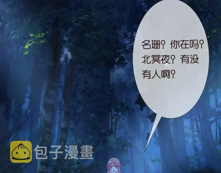 第111话 神秘美男上线 第50页