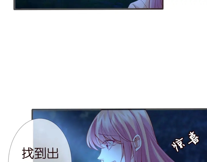 第111话 神秘美男上线 第53页