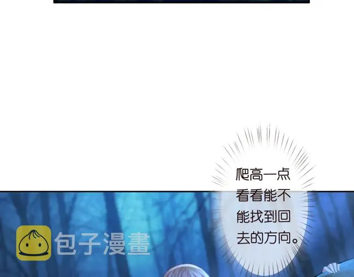 第111话 神秘美男上线 第56页