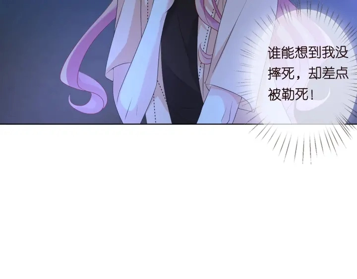 第111话 神秘美男上线 第69页