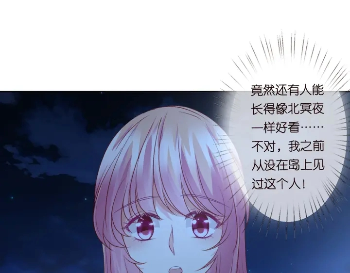 第111话 神秘美男上线 第76页