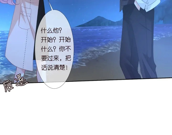 第111话 神秘美男上线 第81页