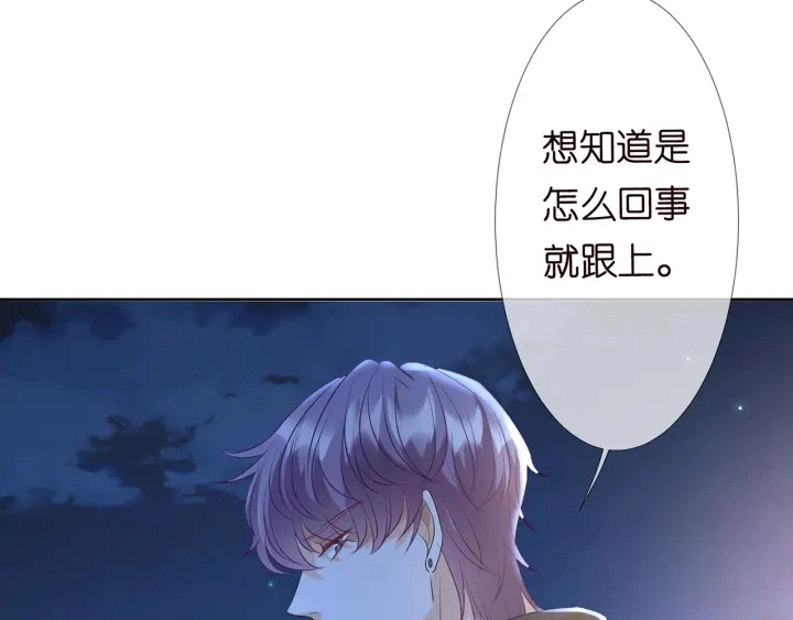 第111话 神秘美男上线 第89页