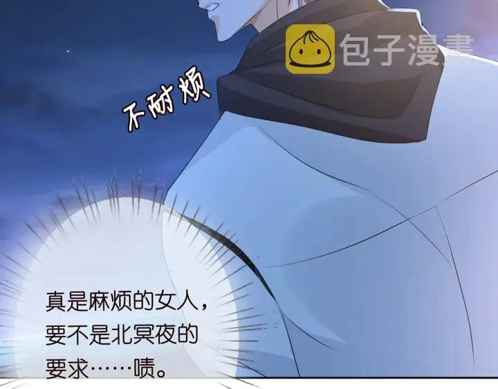 第111话 神秘美男上线 第90页
