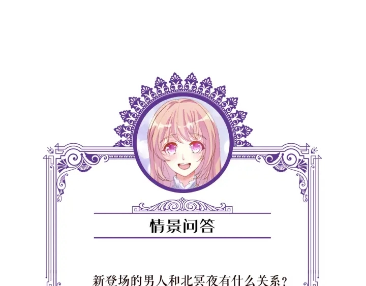 第111话 神秘美男上线 第97页