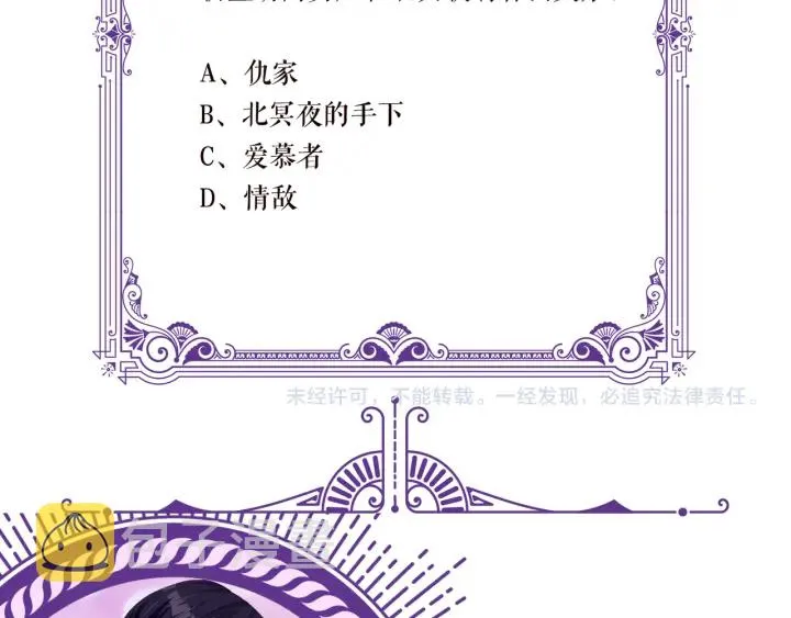 第111话 神秘美男上线 第98页