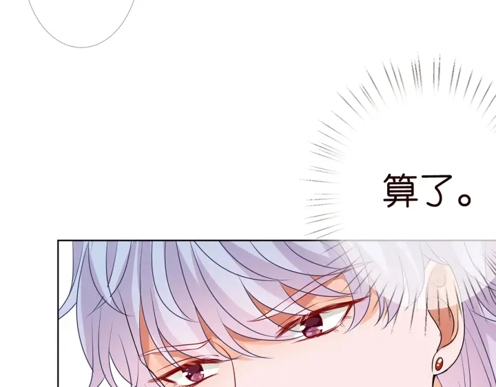 第112话 女人，你想勾引我？ 第24页