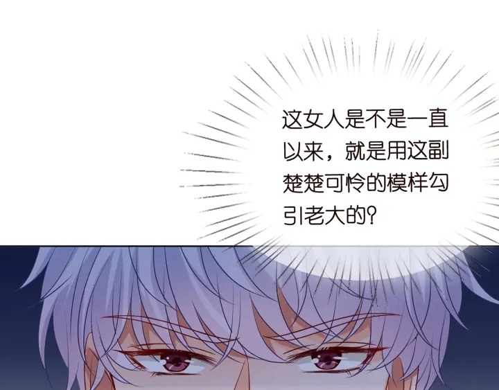 第112话 女人，你想勾引我？ 第30页