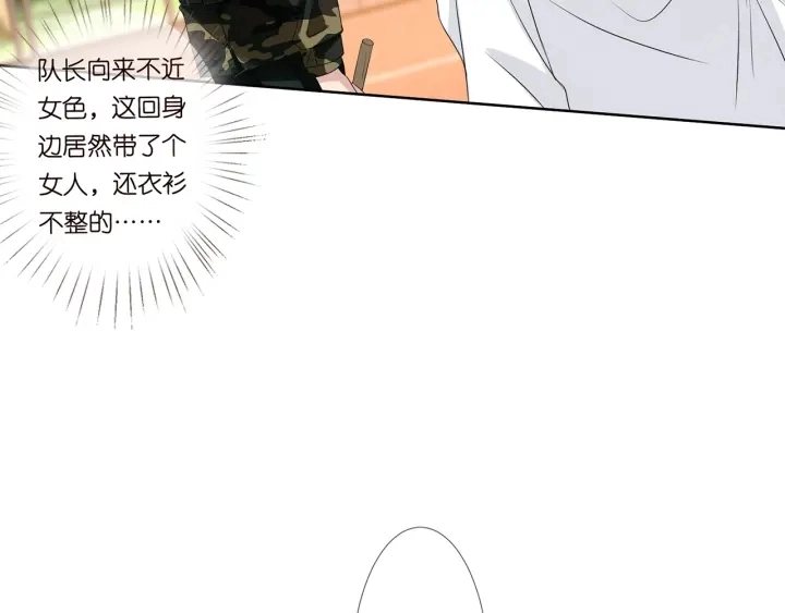 第112话 女人，你想勾引我？ 第38页