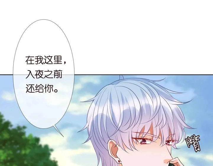 第112话 女人，你想勾引我？ 第45页