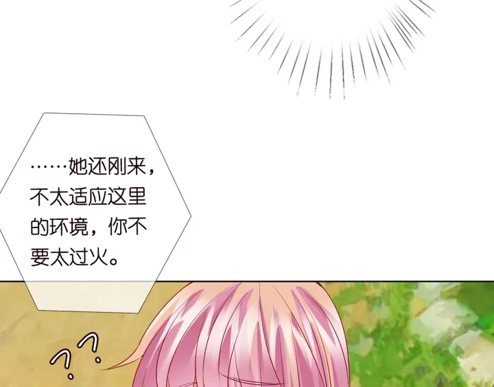 第112话 女人，你想勾引我？ 第47页
