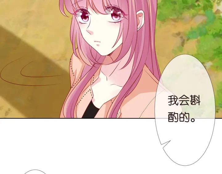 第112话 女人，你想勾引我？ 第48页