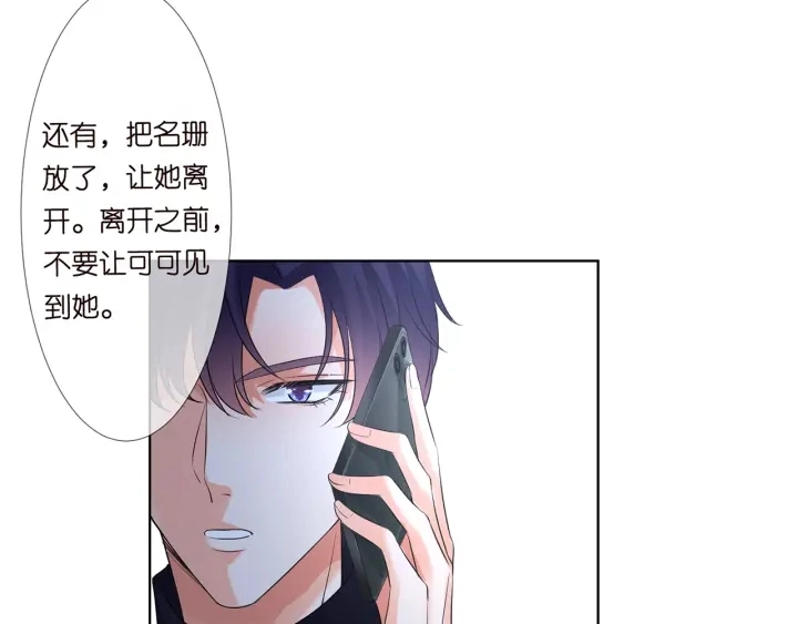 第112话 女人，你想勾引我？ 第49页