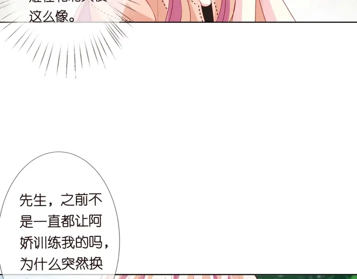 第112话 女人，你想勾引我？ 第54页
