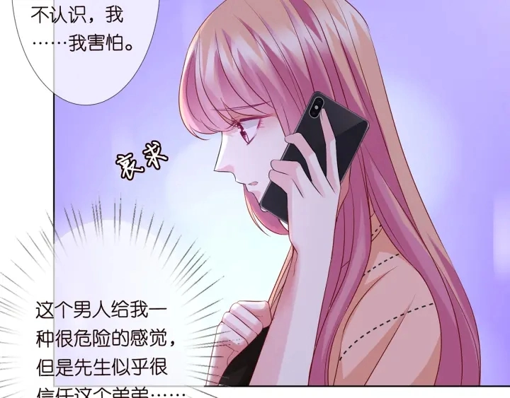 第112话 女人，你想勾引我？ 第59页