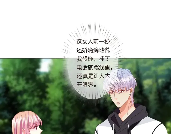 第112话 女人，你想勾引我？ 第69页