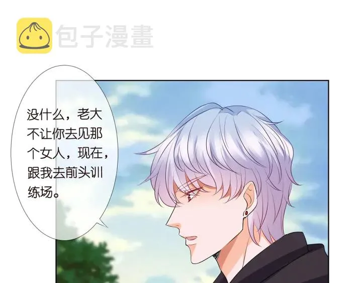 第112话 女人，你想勾引我？ 第71页