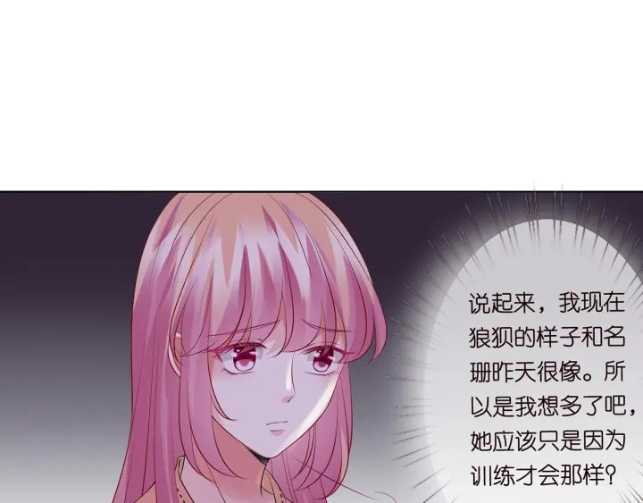 第112话 女人，你想勾引我？ 第75页