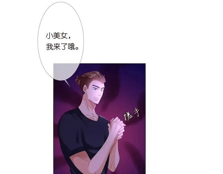 第112话 女人，你想勾引我？ 第94页