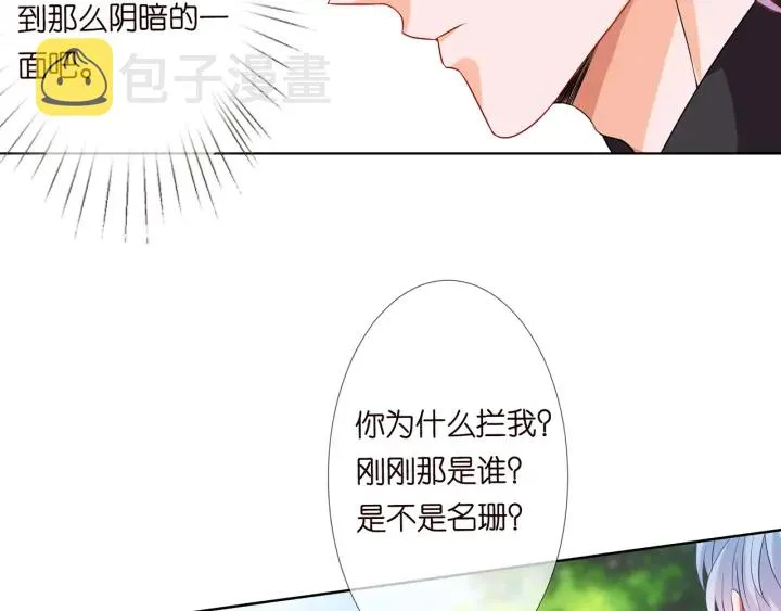 第113话 追上她就给你抱 第17页