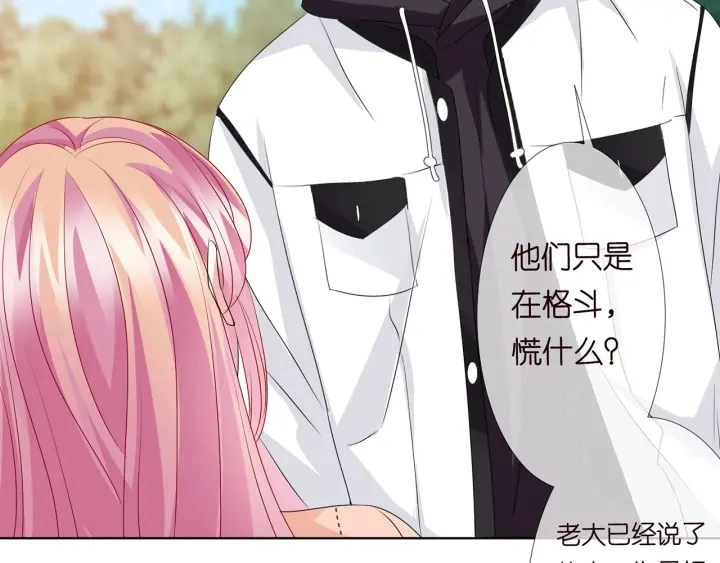 第113话 追上她就给你抱 第22页