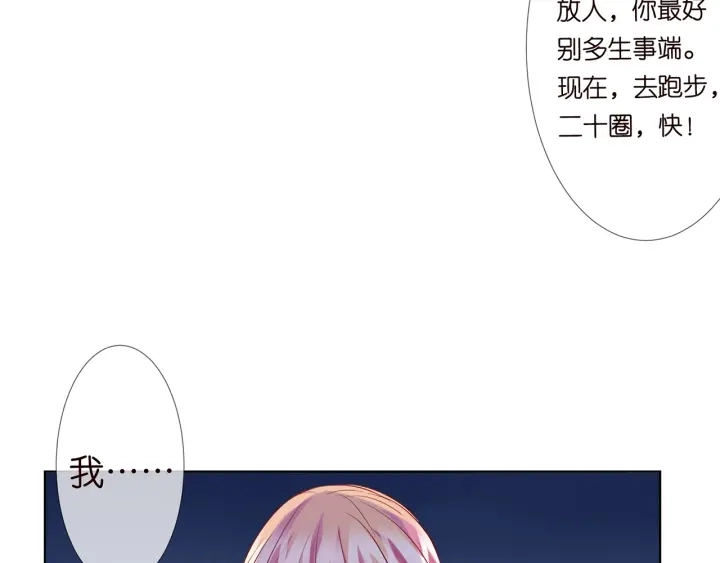 第113话 追上她就给你抱 第23页