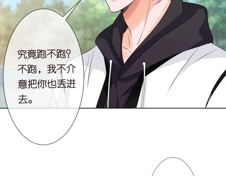 第113话 追上她就给你抱 第26页
