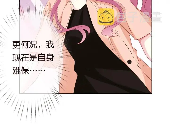 第113话 追上她就给你抱 第28页