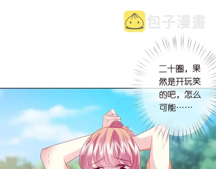 第113话 追上她就给你抱 第36页