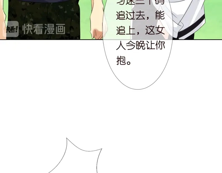 第113话 追上她就给你抱 第40页