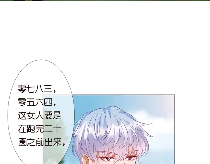 第113话 追上她就给你抱 第54页