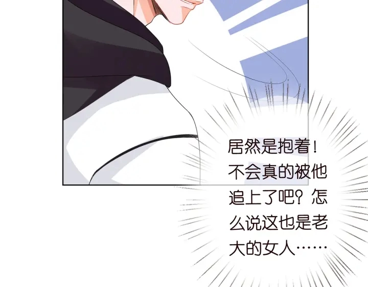 第113话 追上她就给你抱 第74页