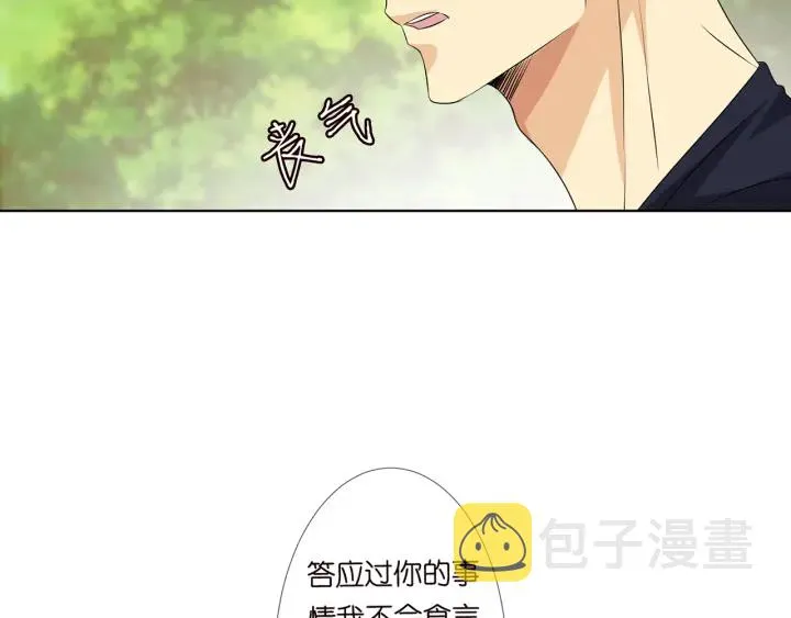 第113话 追上她就给你抱 第80页