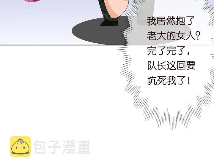 第113话 追上她就给你抱 第86页
