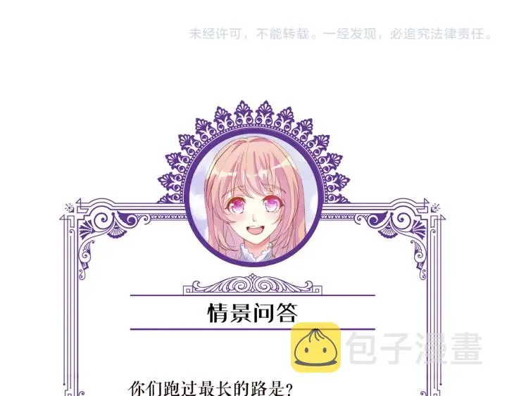 第113话 追上她就给你抱 第88页
