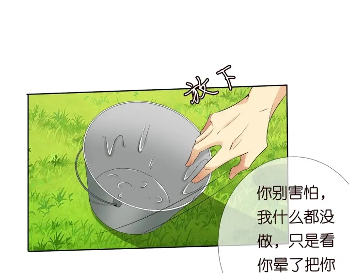 第114话 留下陪我 第10页