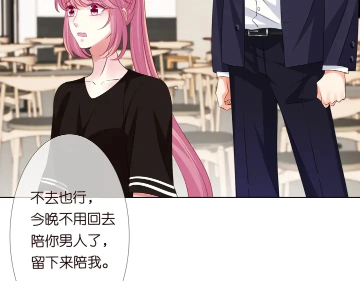 第114话 留下陪我 第72页