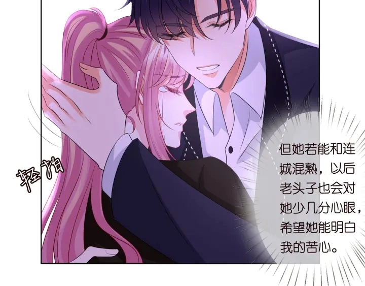 第115话 亲一下就不难受了 第21页