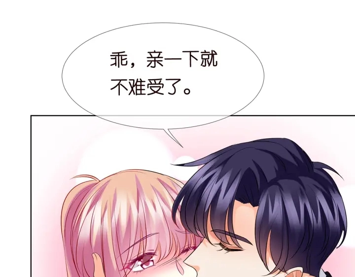 第115话 亲一下就不难受了 第24页