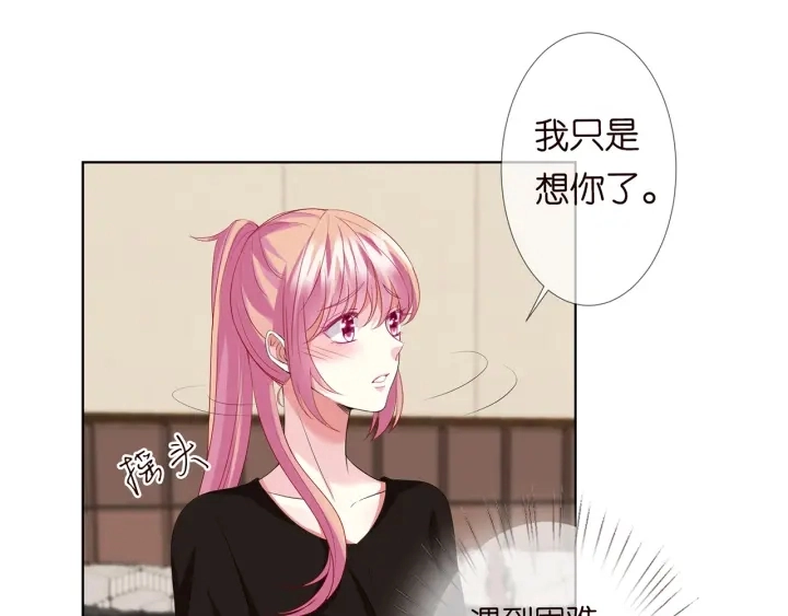 第115话 亲一下就不难受了 第31页