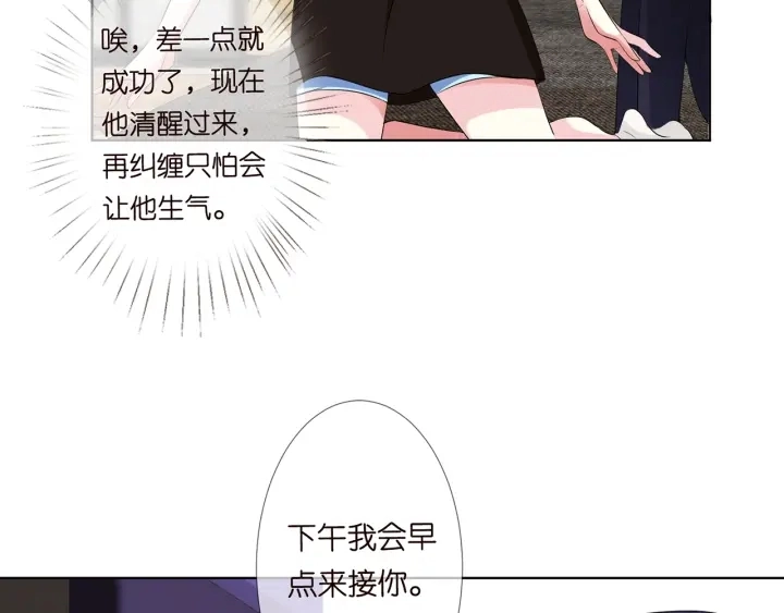 第115话 亲一下就不难受了 第48页