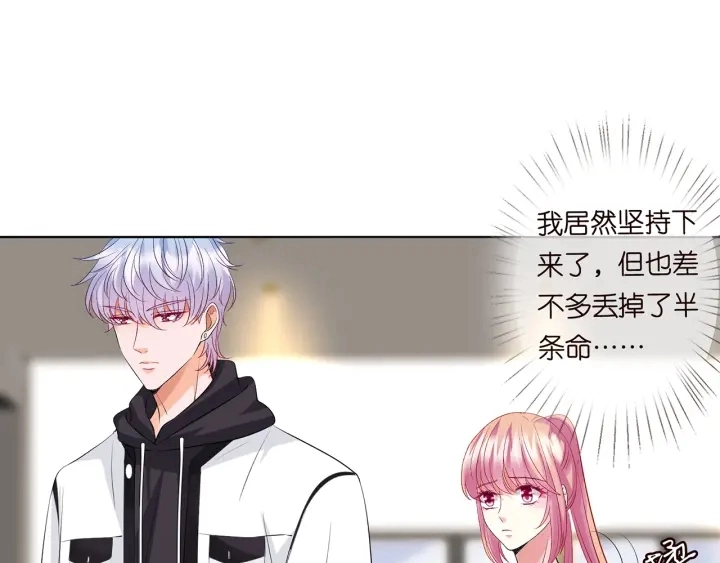 第115话 亲一下就不难受了 第65页