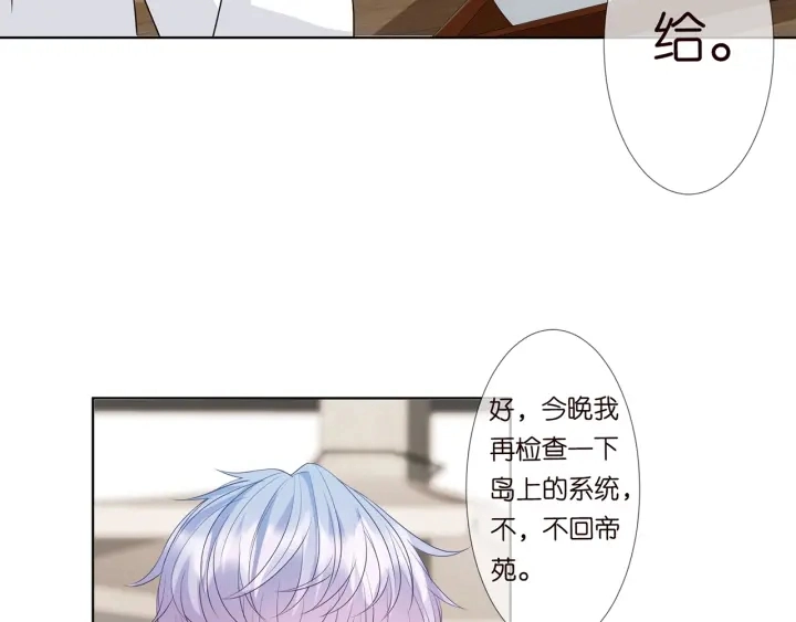 第116话 让我好好疼你 第18页
