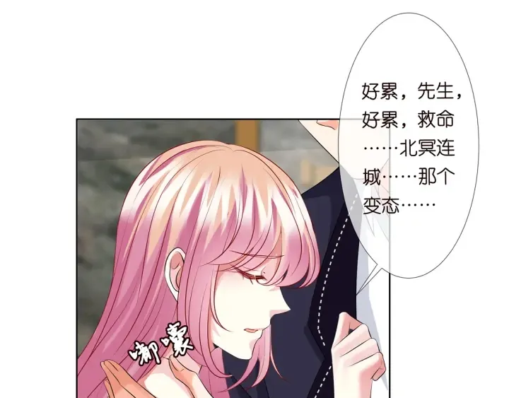 第116话 让我好好疼你 第46页