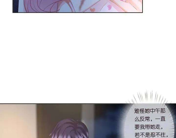 第116话 让我好好疼你 第64页