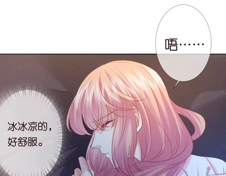第116话 让我好好疼你 第69页